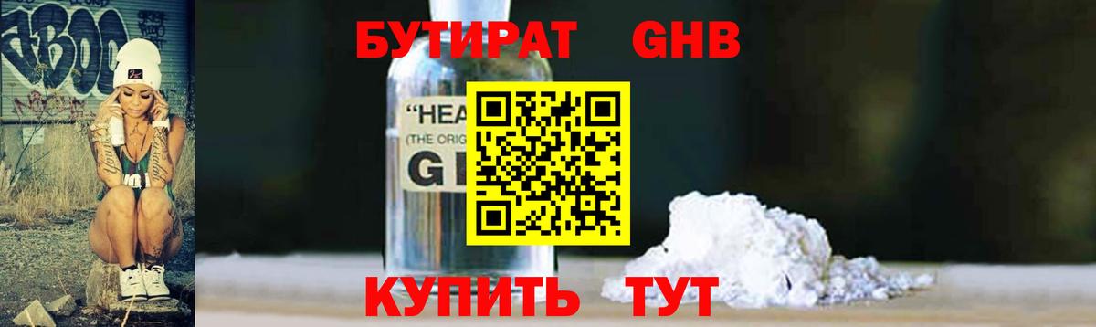 БУТИРАТ вода  Вход с VPN  Белогорск 