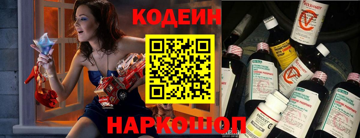 Codein напиток Lean (лин)  Codein напиток Lean (лин)  Белогорск  Вход с VPN 