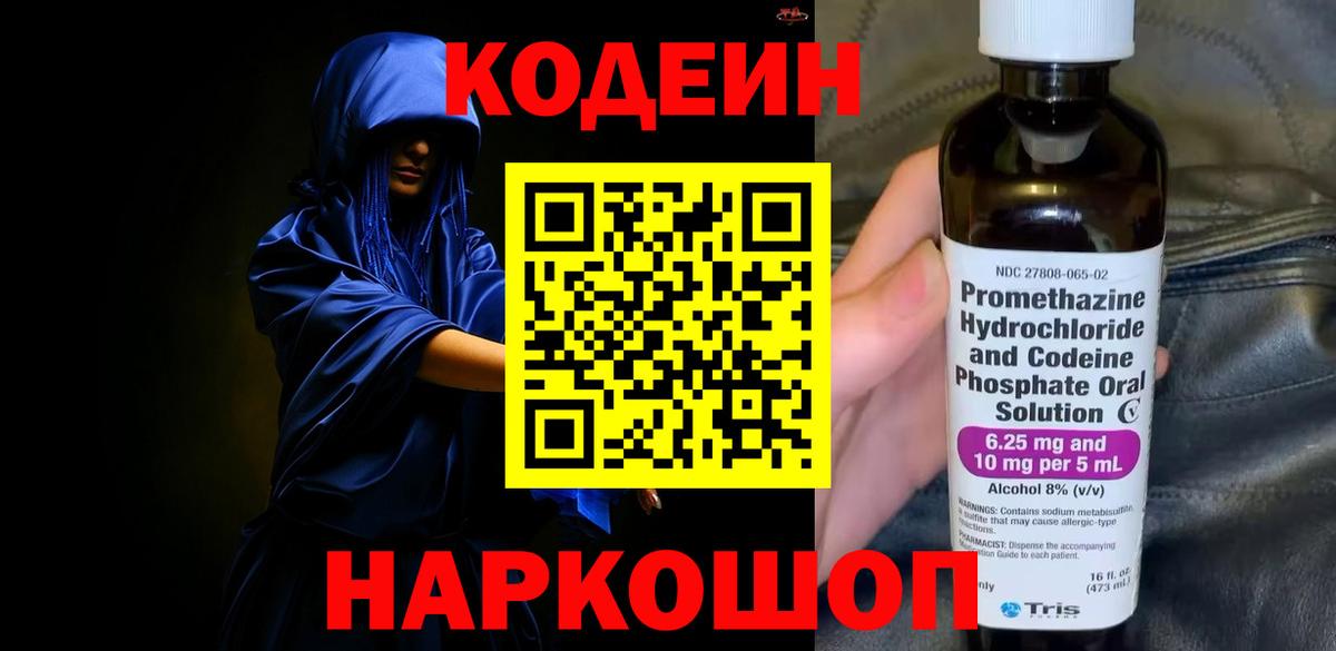Кодеиновый сироп Lean Purple Drank Белогорск
