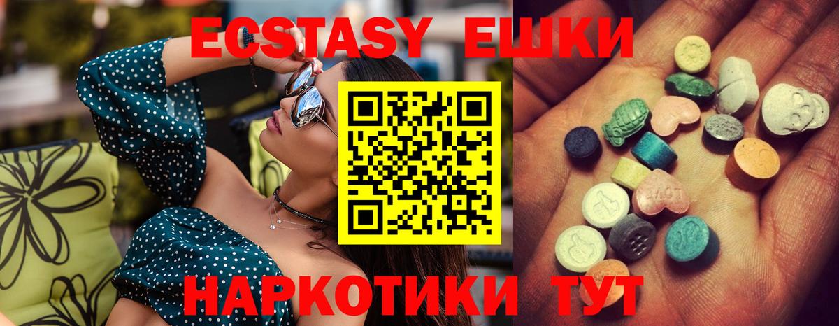 Экстази MDMA  Вход с VPN  купить закладку  Белогорск 