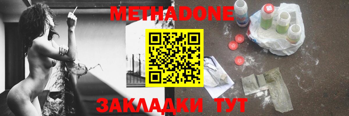 Метадон мёд  Вход с VPN  Белогорск  Метадон мёд 
